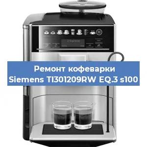 Чистка кофемашины Siemens TI301209RW EQ.3 s100 от накипи в Ижевске